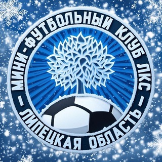 Telegram profile photo for МФК ЛКС (Липецкая область)