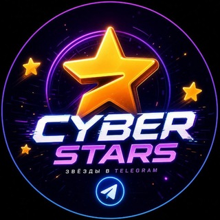 Telegram profile photo for Cyber Stars | Купить звезды в телеграм