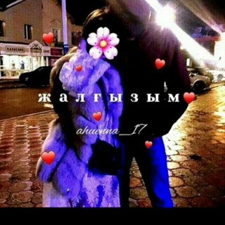Telegram profile photo for Жалғызым❤️