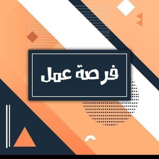 Telegram profile photo for 💸وظفني💸