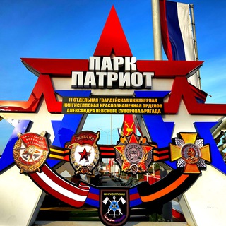 Telegram profile photo for Парк Патриот Каменск-Шахтинский