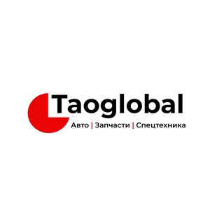 Telegram profile photo for Taoglobal.ru авто, запчасти из Китая