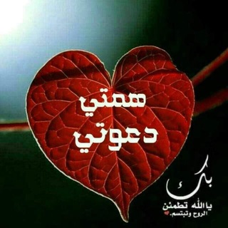 Telegram profile photo for قناة يارب جنة الفردوس