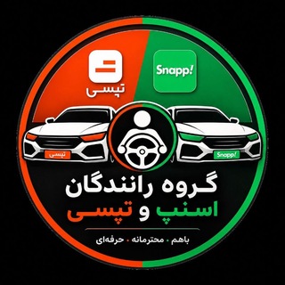 Telegram profile photo for گروه چت رانندگان اسنپ و تپسی