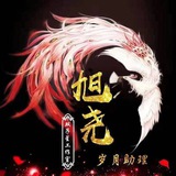 Telegram profile photo for 旭尧的查档频