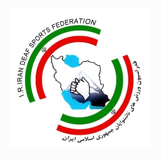 Telegram profile photo for کانال خبری ورزش های ناشنوایان ایران