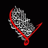 Telegram profile photo for قناة معهد الإمام الصادق ع للدراسات القرآنية