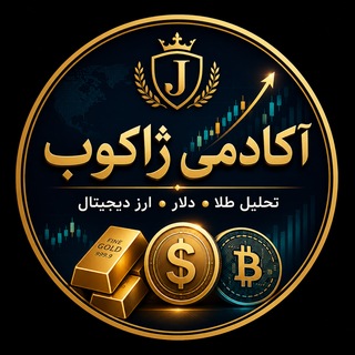 Telegram profile photo for آکادمی ژاکوب
