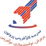 Telegram profile photo for مدرسه کارآفرینی پروتون