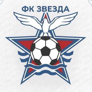 Telegram profile photo for ФК «Звезда» г.Большой Камень