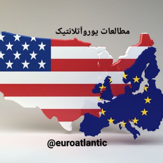 Telegram profile photo for 🇪🇺 EuroAtlantic |یوروآتلانتیک 🇺🇸