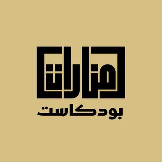 Telegram profile photo for منارات - Manarat
