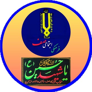 Telegram profile photo for موکب قرارگاه صف 🇮🇷