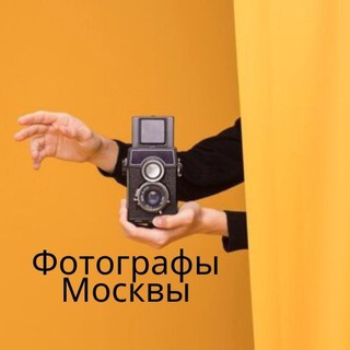 Telegram profile photo for Фотографы Москвы📸