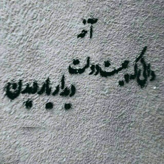 Telegram profile photo for دلبر که جان فرسود از او.