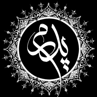 Telegram profile photo for 🥀🖤🥀پدران آسمانی🥀🖤🥀