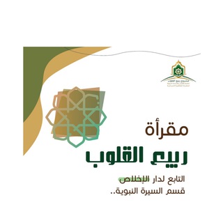 Telegram profile photo for قناة السيرة النبوية