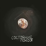 Telegram profile photo for Состояние покоя