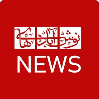 Telegram profile photo for نوش آبادی ها