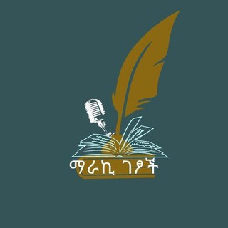 Telegram profile photo for ማራኪ ገፆች