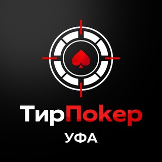 Telegram profile photo for TirPoker - Покер без денег! Уфа! ТирПокер!