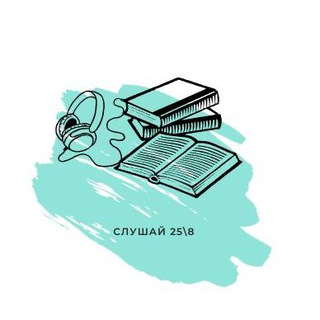 Telegram profile photo for Аудиокниги в кармане