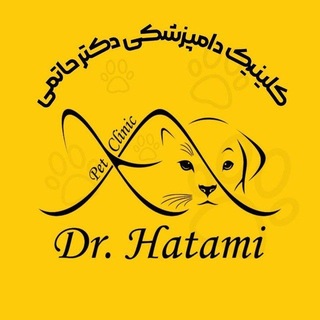 Telegram profile photo for کلینیک دامپزشکی دکتر حاتمی | پت شاپ | سهیلیه