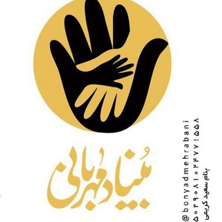 Telegram profile photo for بنیاد مهربانی