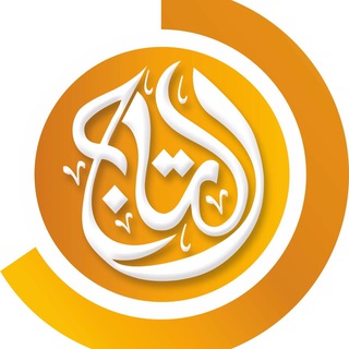 Telegram profile photo for مكتبة التاج 📚✔️