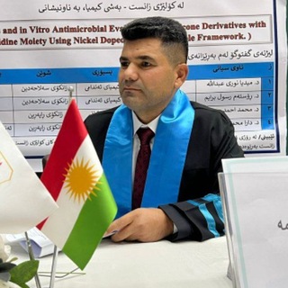 Telegram profile photo for کیمیای پۆلی12 مامۆستا دڵشاد کریم
