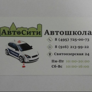 Telegram profile photo for Автошкола " АвтоСити" Кожухово