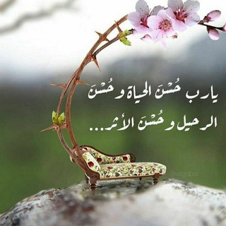 Telegram profile photo for أثر يبقى "✍🌱