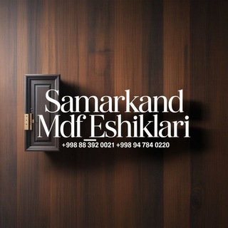 Telegram profile photo for SAMARQAND_MDF_ESHIKLARI (самарканд мдф эшиклар)