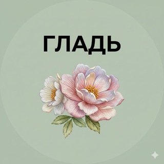 Telegram profile photo for Вышивка гладью | Схемы, идеи и мастер-классы
