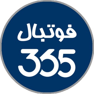 Telegram profile photo for کانال محافظ فوتبال 365