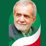 Telegram profile photo for دانشگاهیان حامی پزشکیان