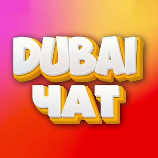 Telegram profile photo for ДУБАЙ ЧАТ | Русские в Дубае | новости дубай