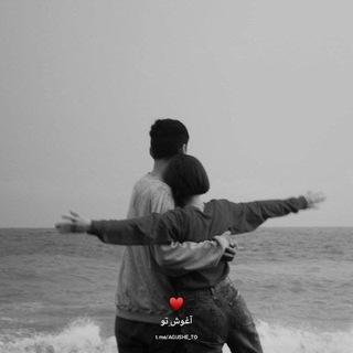 Telegram profile photo for آغوشِتو