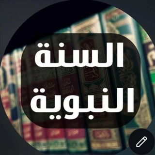 Telegram profile photo for السلفية_تحارب_الشرك_والبدع