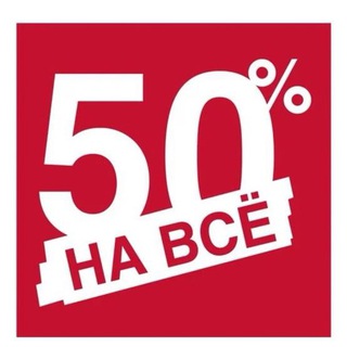 Telegram profile photo for Товары за полцены