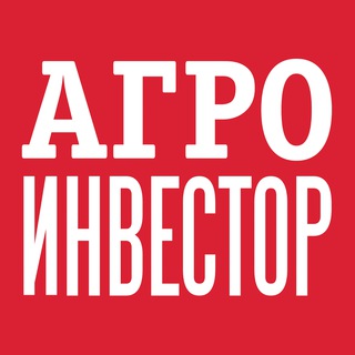 Telegram profile photo for Агроинвестор | Новости АПК