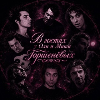 Telegram profile photo for 🍂🍂В гостях у Оли и Миши Горшенёвых🍁🍁