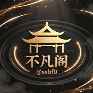 Telegram group profile photo for 不凡阁|电子直播首选