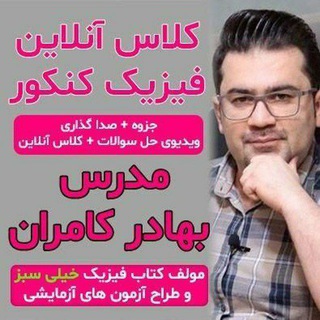 Telegram profile photo for فیزیک بهادر کامران