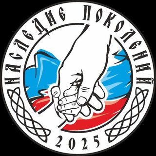 Telegram profile photo for Наследие Поколений