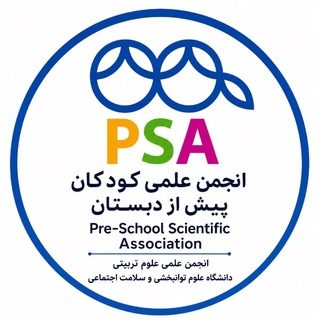 Telegram profile photo for انجمن علمی دانشجویی علوم تربیتی