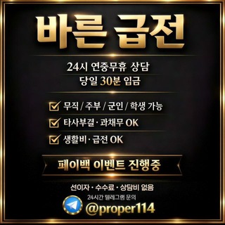Telegram profile photo for 바른급전 채널