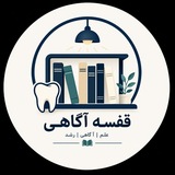 Telegram profile photo for قفسه آگاهی 📚