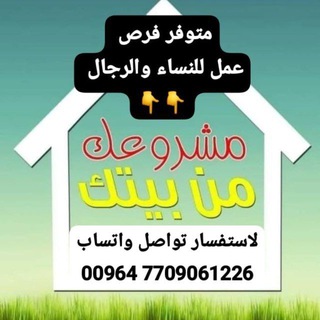 Telegram profile photo for فرصه عمل من داخل منزل للنساء والرجال