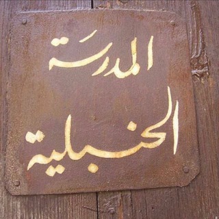 Telegram profile photo for كنز المذهب الحنبلي